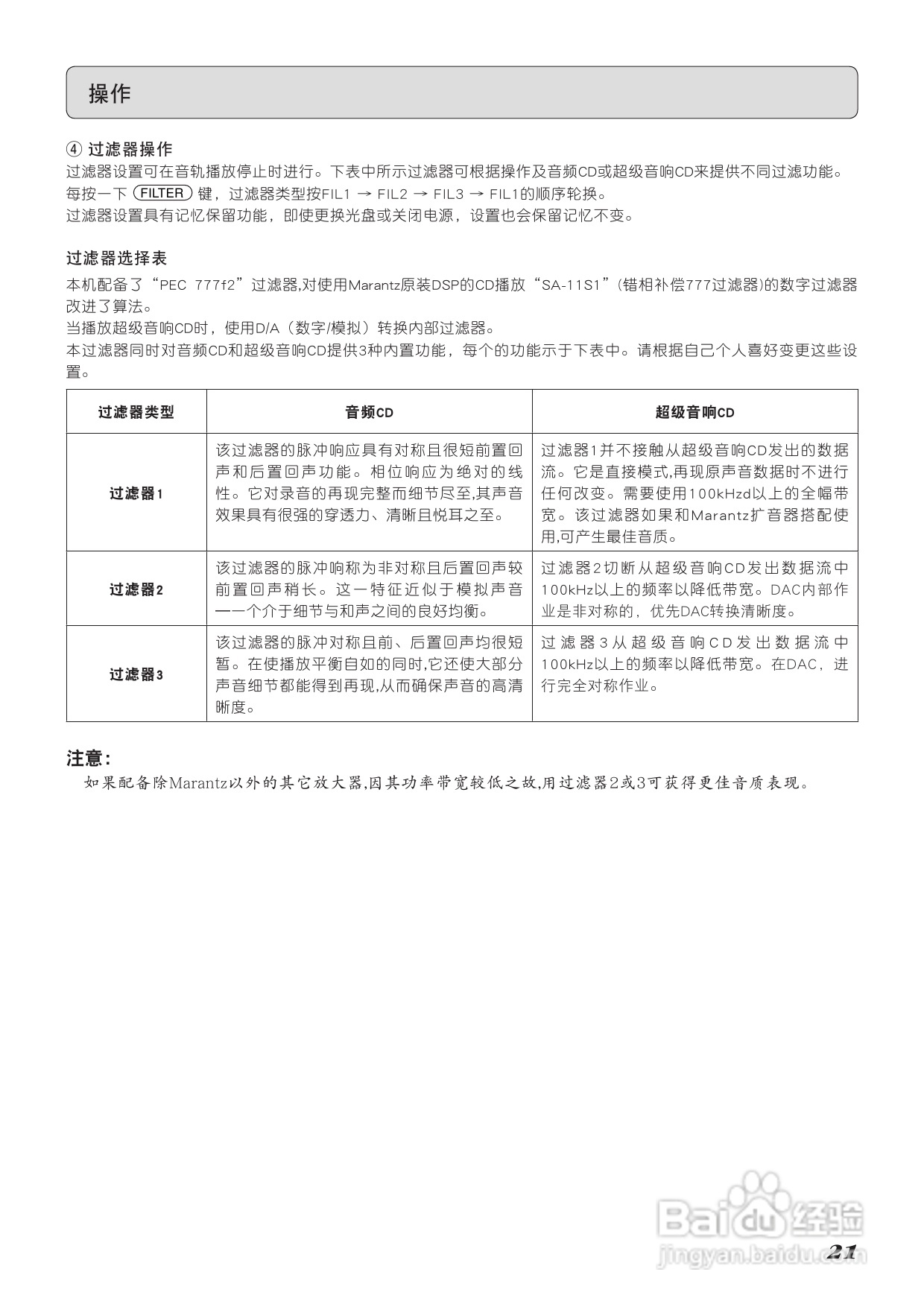 马兰士SA-11S2 CD播放机使用说明书:[2]