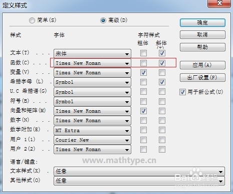 MathType字体正斜混输如何实现