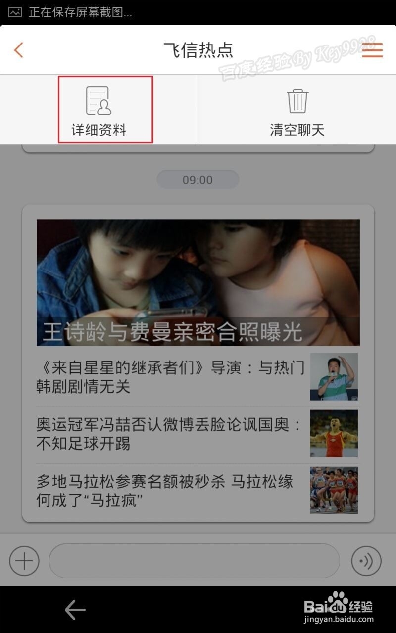 怎么取消飞信热点推荐