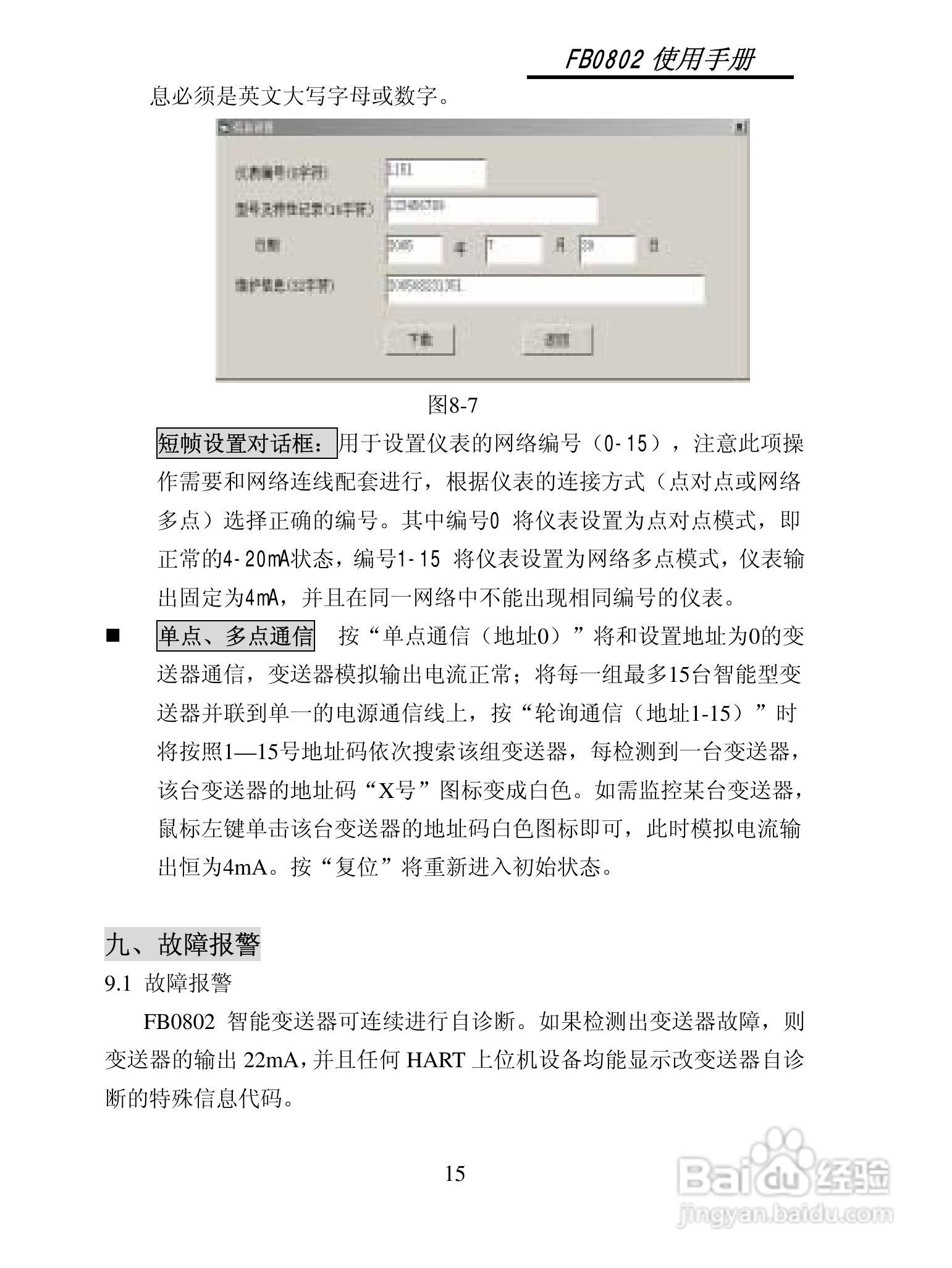 百特工控 FB0802/0802W智能型陶瓷压力变送器使用说明:[2]