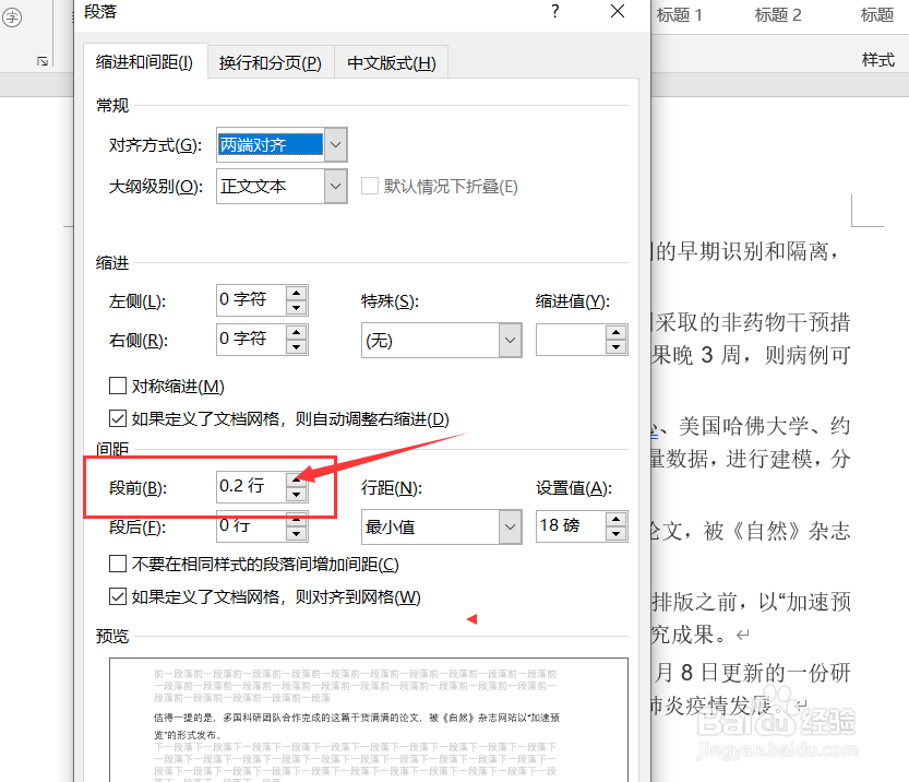word2019怎么删除空白页
