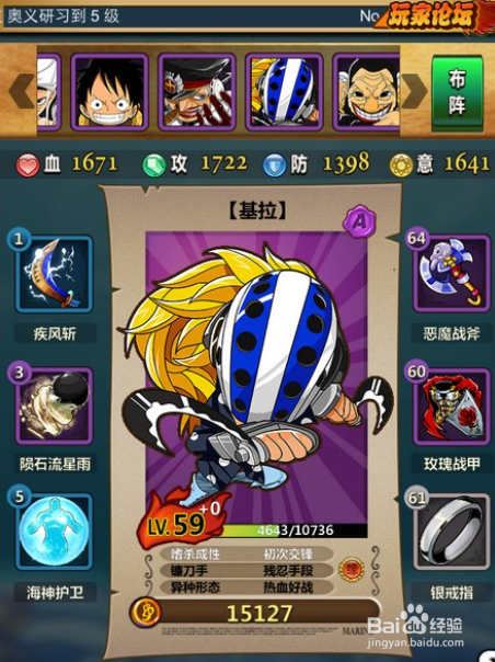 海贼王基拉培养攻略