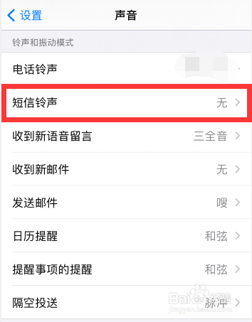苹果手机铃声有声音其他没声音了