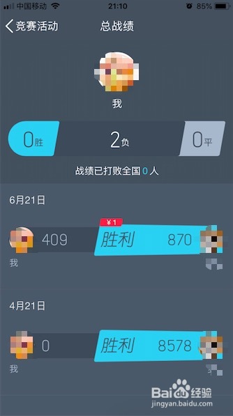 QQ运动如何参与好友PK