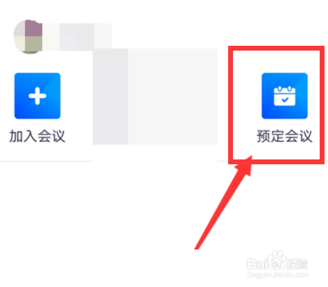 腾讯会议怎么取消入会密码