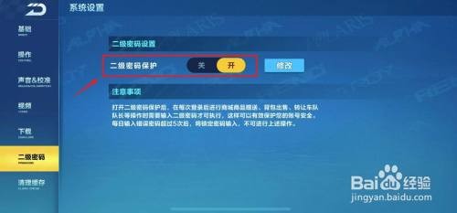 qq飞车二级密码怎么设置