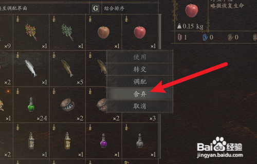 龙之信条2如何丢弃物品