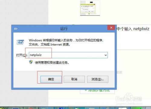 win8系统如何取消开机密码