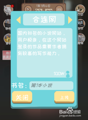 《网络小说家模拟器》灵感怎么投入好