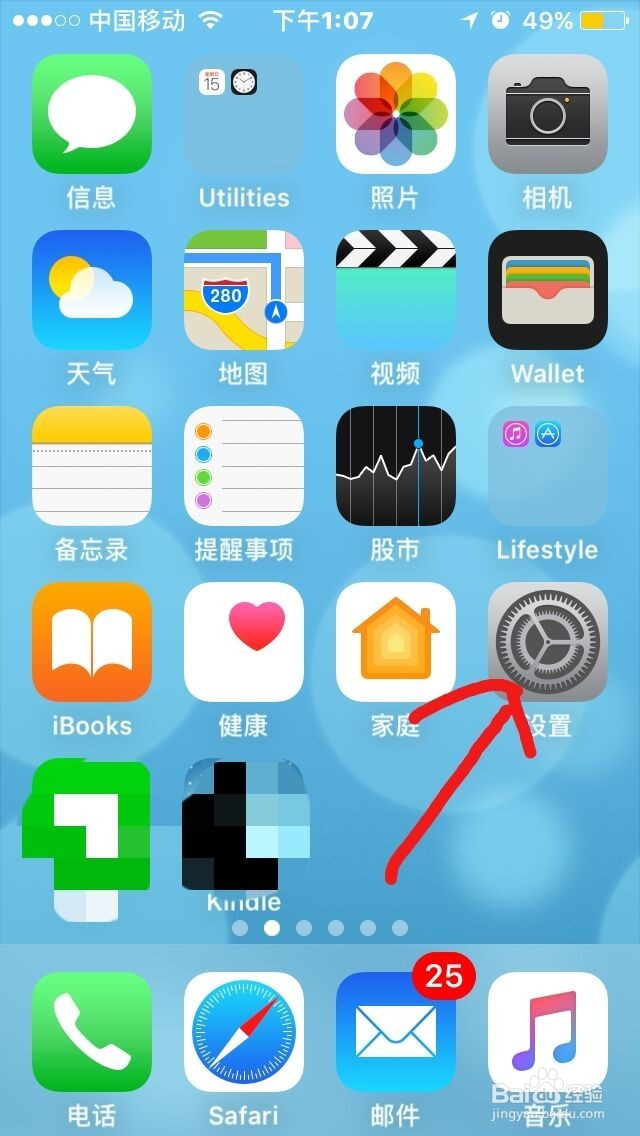 iPhone手机如何打开和关闭手机定位