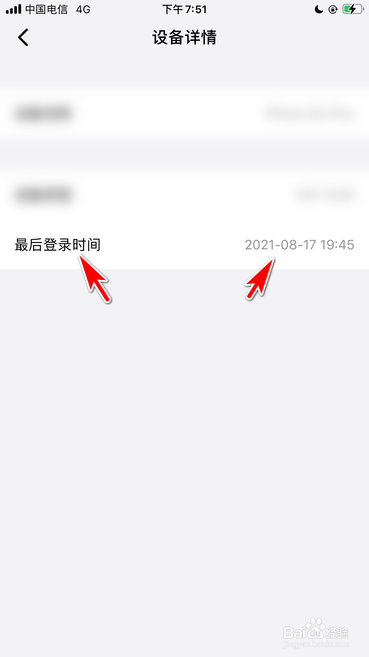 蝙蝠怎么查看当前设备最后登录的时间