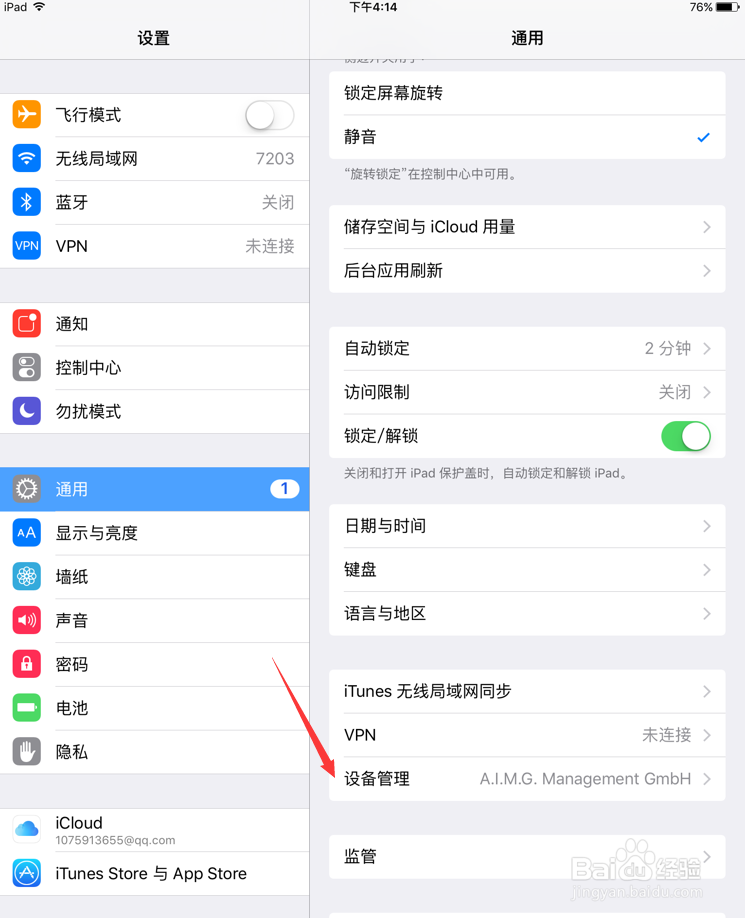 ios打开软件显示尚未信任企业级开发者怎么办