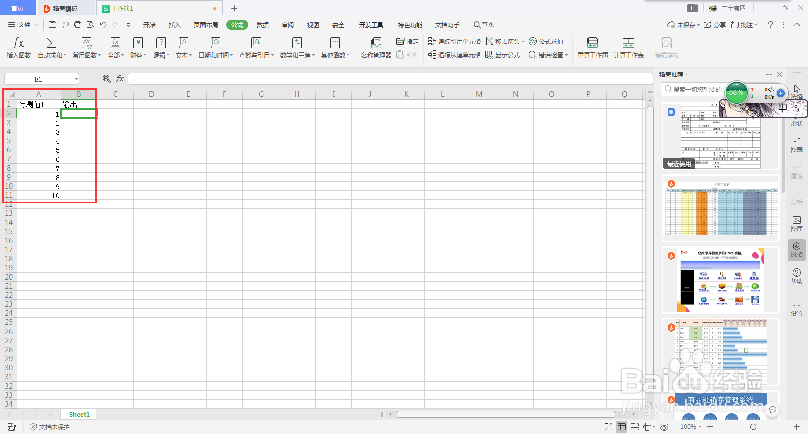 Excel如何设置阈值用0和1输出
