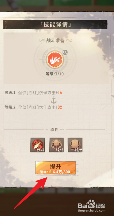 航海王梦想指针怎么提升特训技能的等级