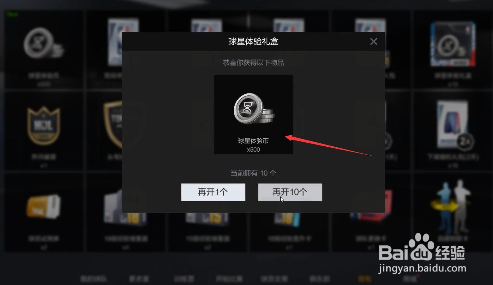nba2kol2球星体验币怎么获得