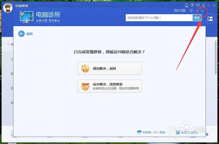 IE浏览器出错崩溃解决方法