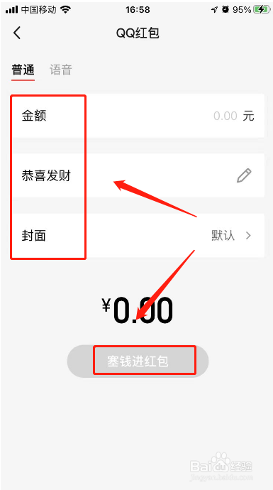 qq在哪里发红包给好友