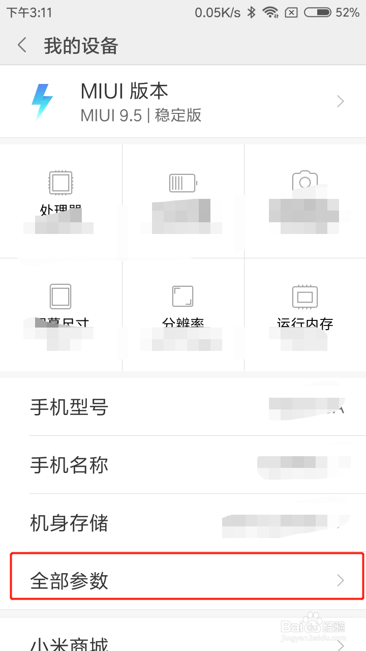 红米5A手机如何查看参数