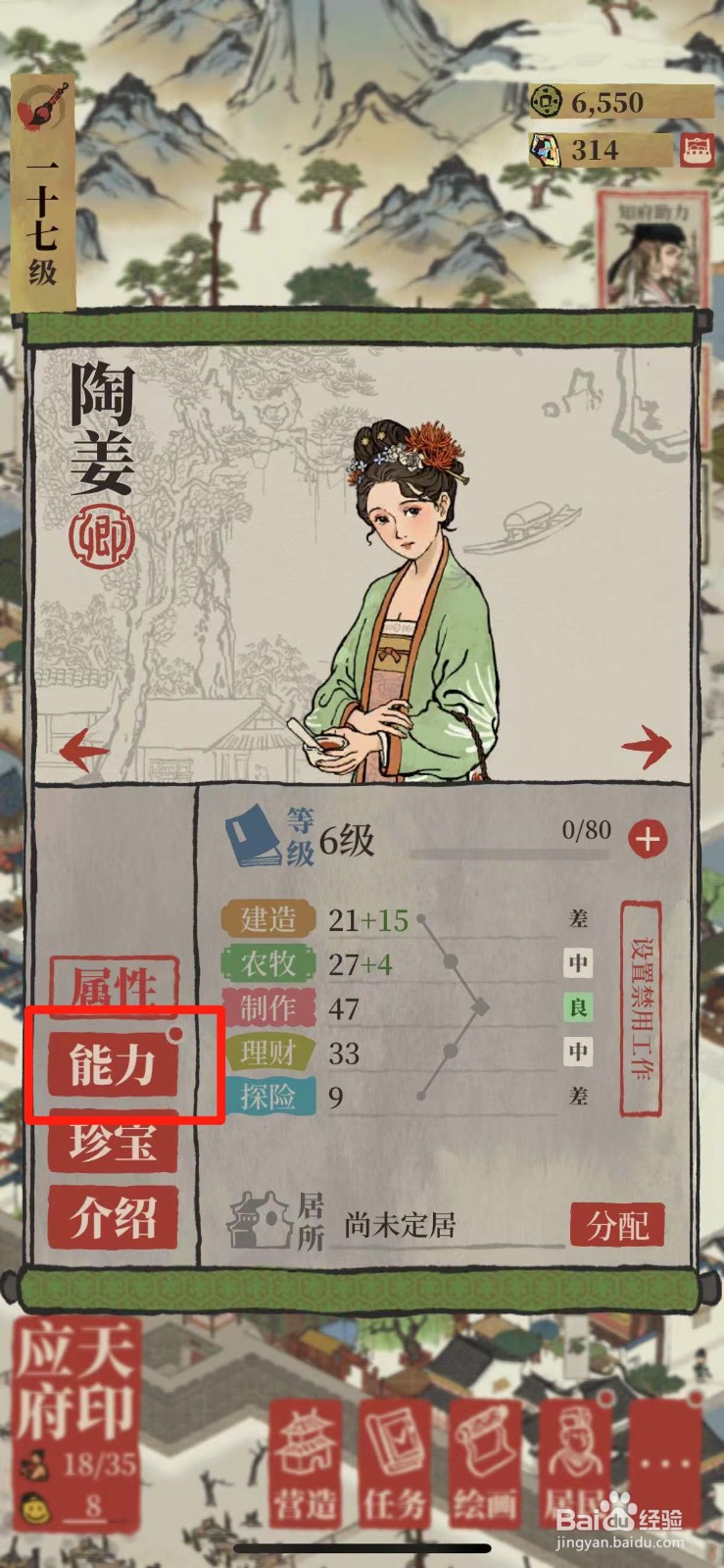 江南百景图如何进阶居民能力值