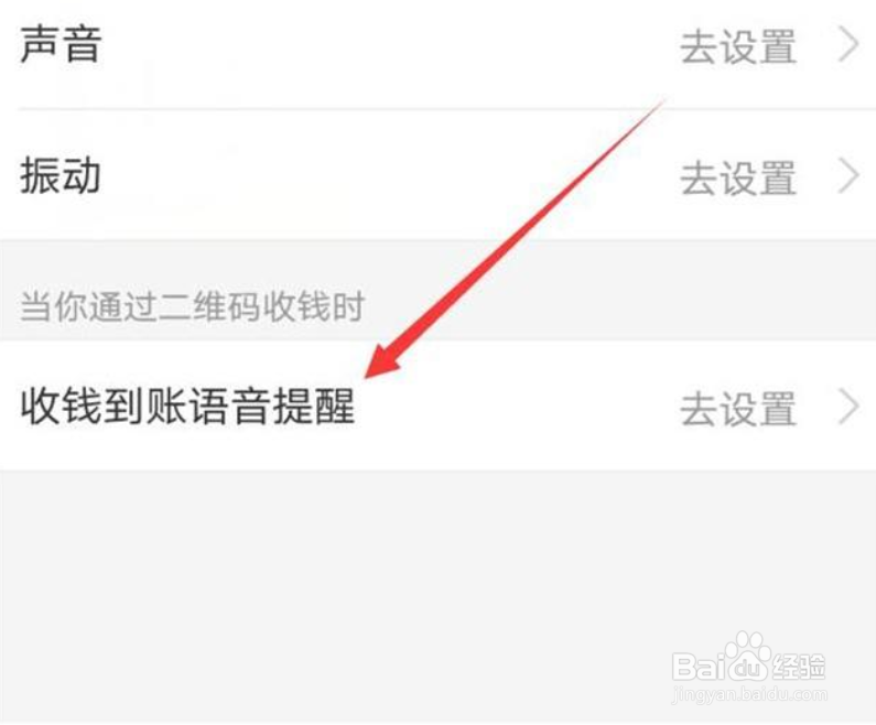 支付宝声音到账怎么关