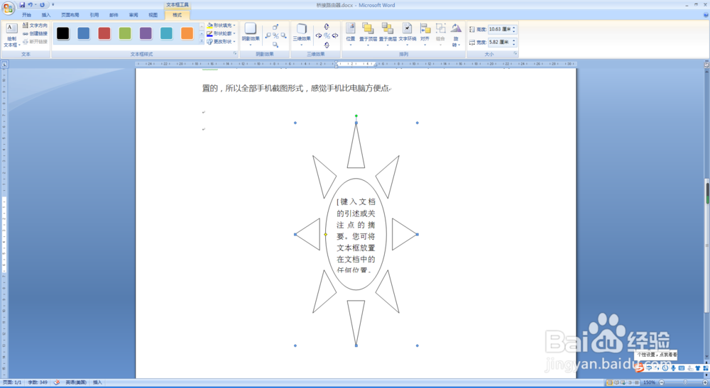 怎样改变word文档中文本框形状