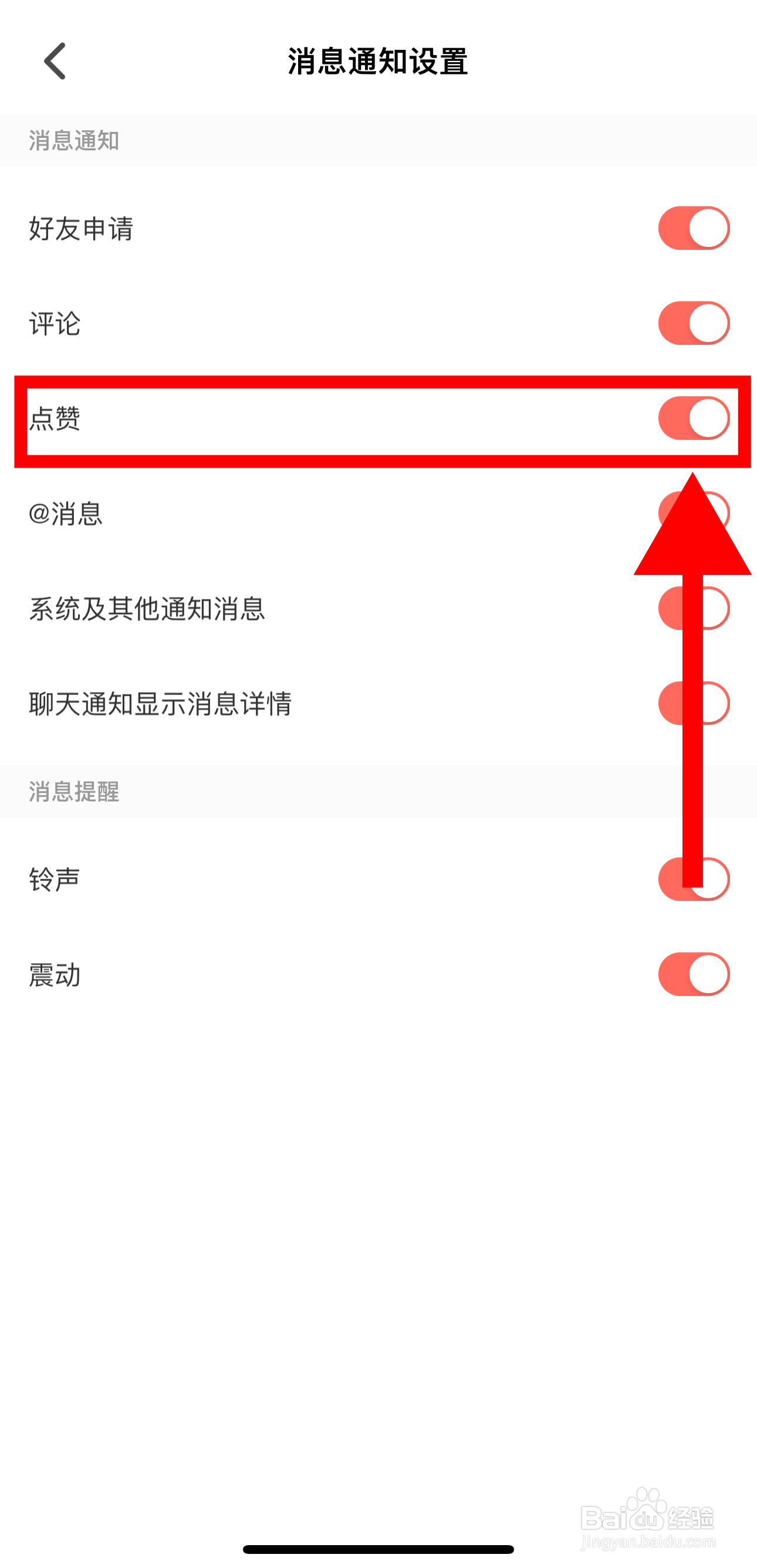 Nico怎样开启点赞通知
