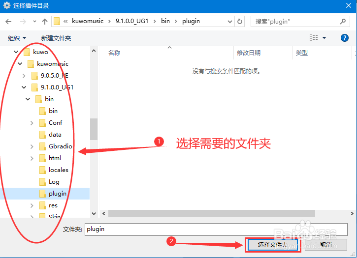 酷我音乐如何修改插件目录