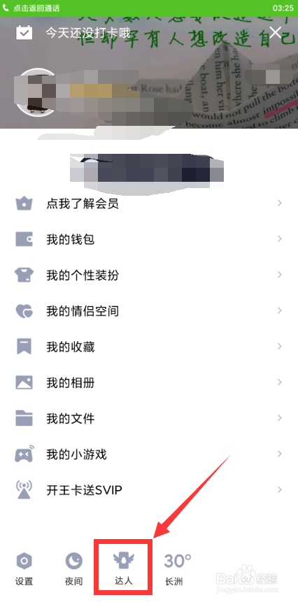 腾讯QQ的QQ达人在哪看？