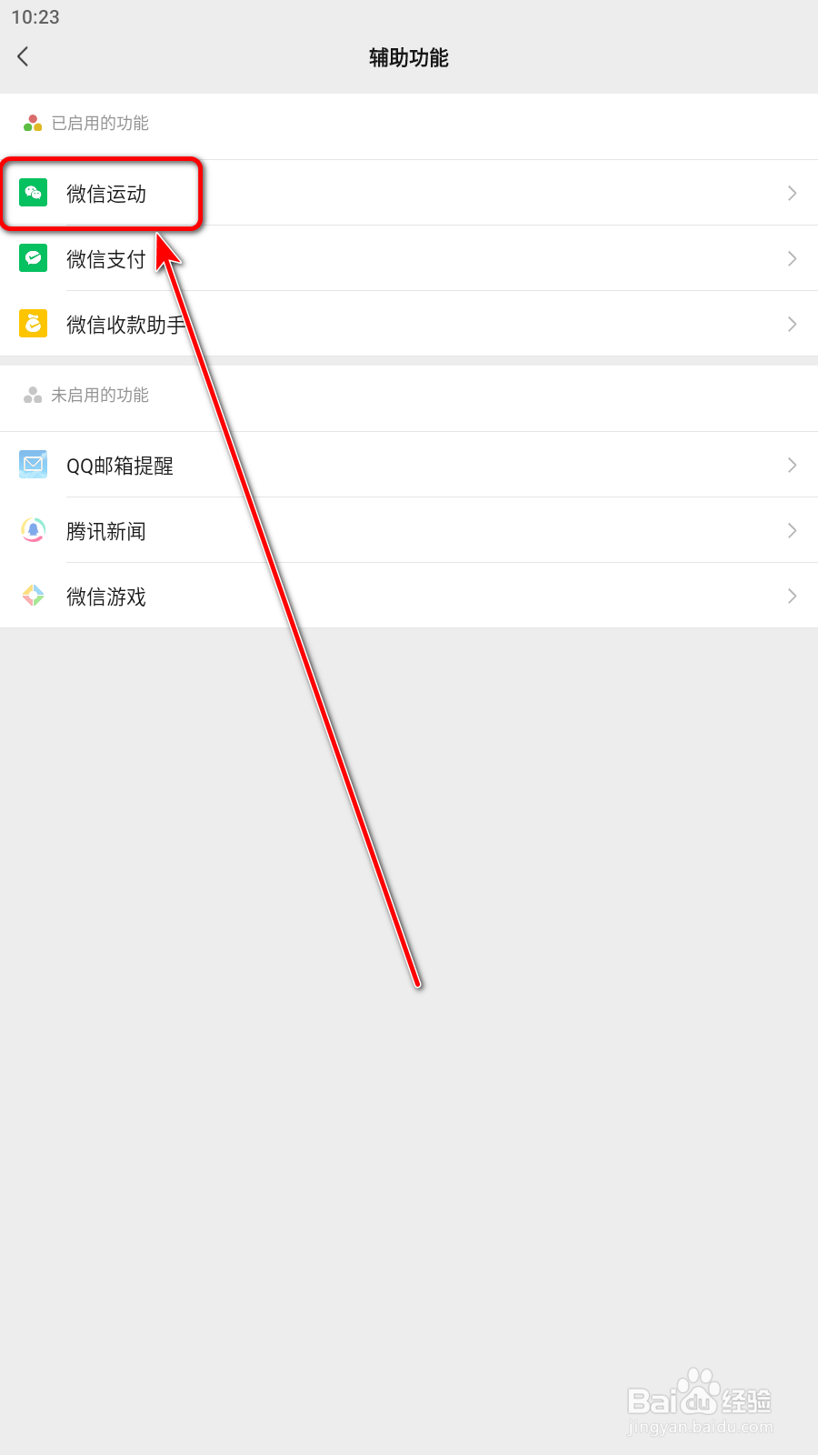 微信怎么关闭微信运动