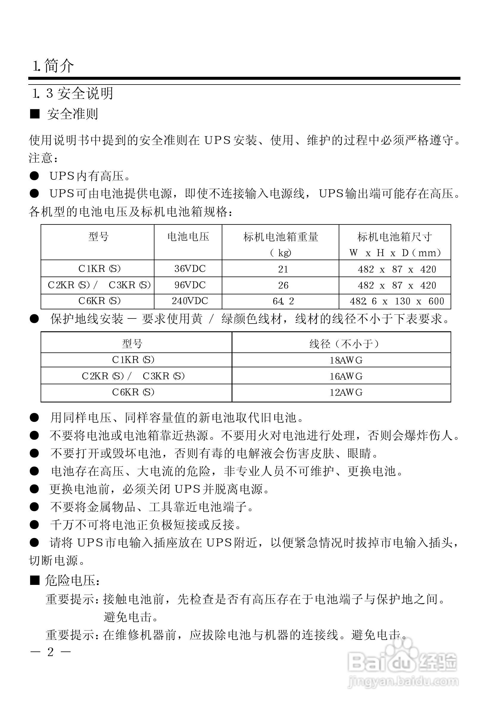 山特在线式UPS C（C1KR(S)~C6KR(S)）系列UPS电源说明:[1]