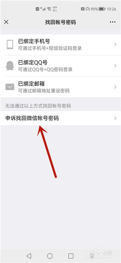 没有好友辅助怎么登录微信