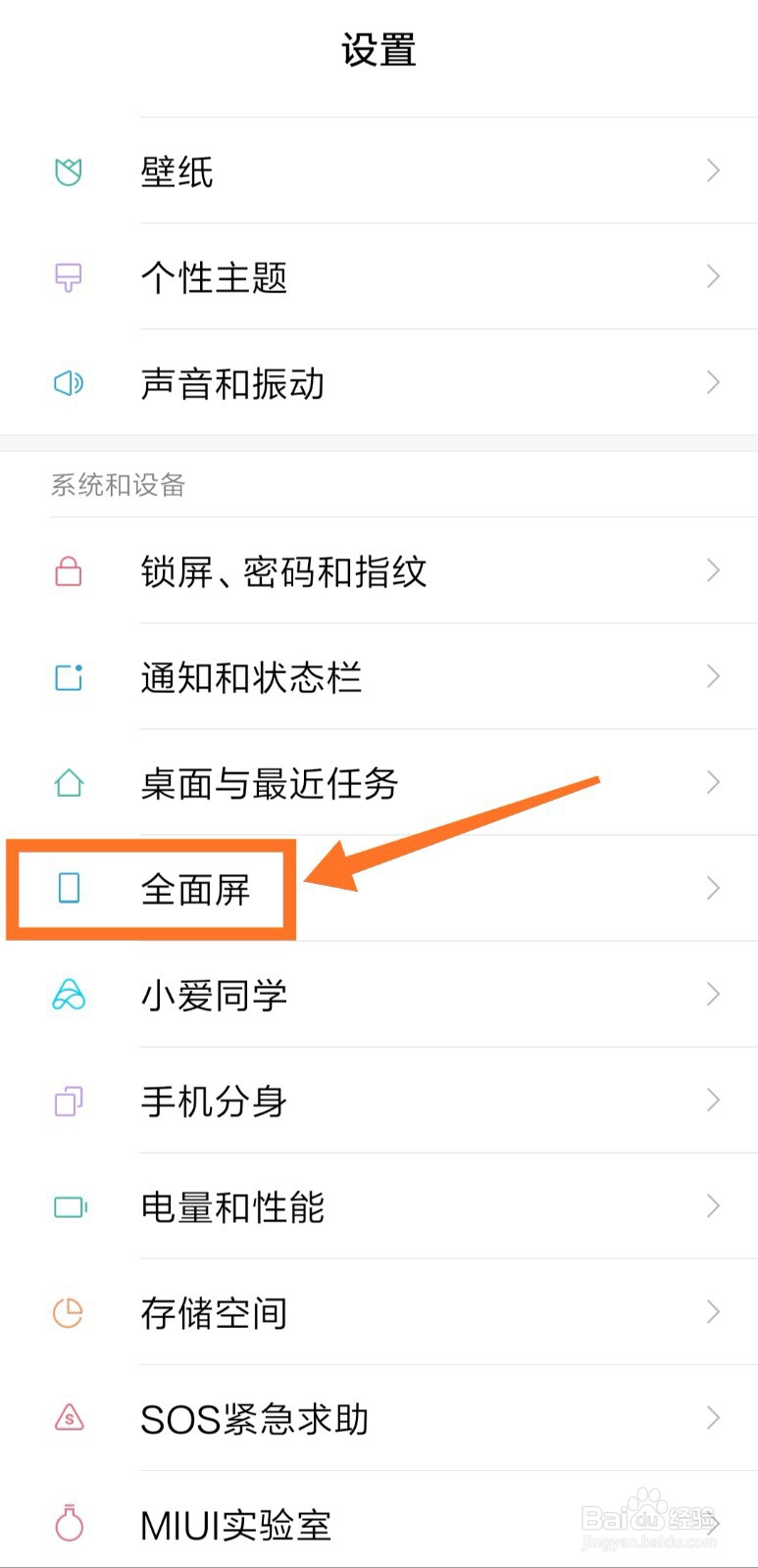 小米手机全面屏怎么隐藏屏幕刘海