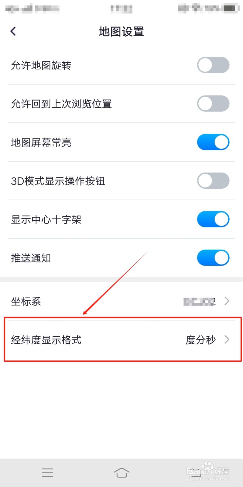 新知卫星地图app如何设置经纬度显示格式