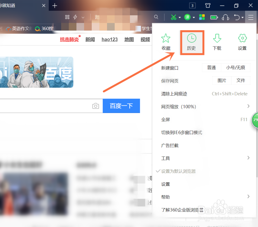 百度历史记录怎么打开