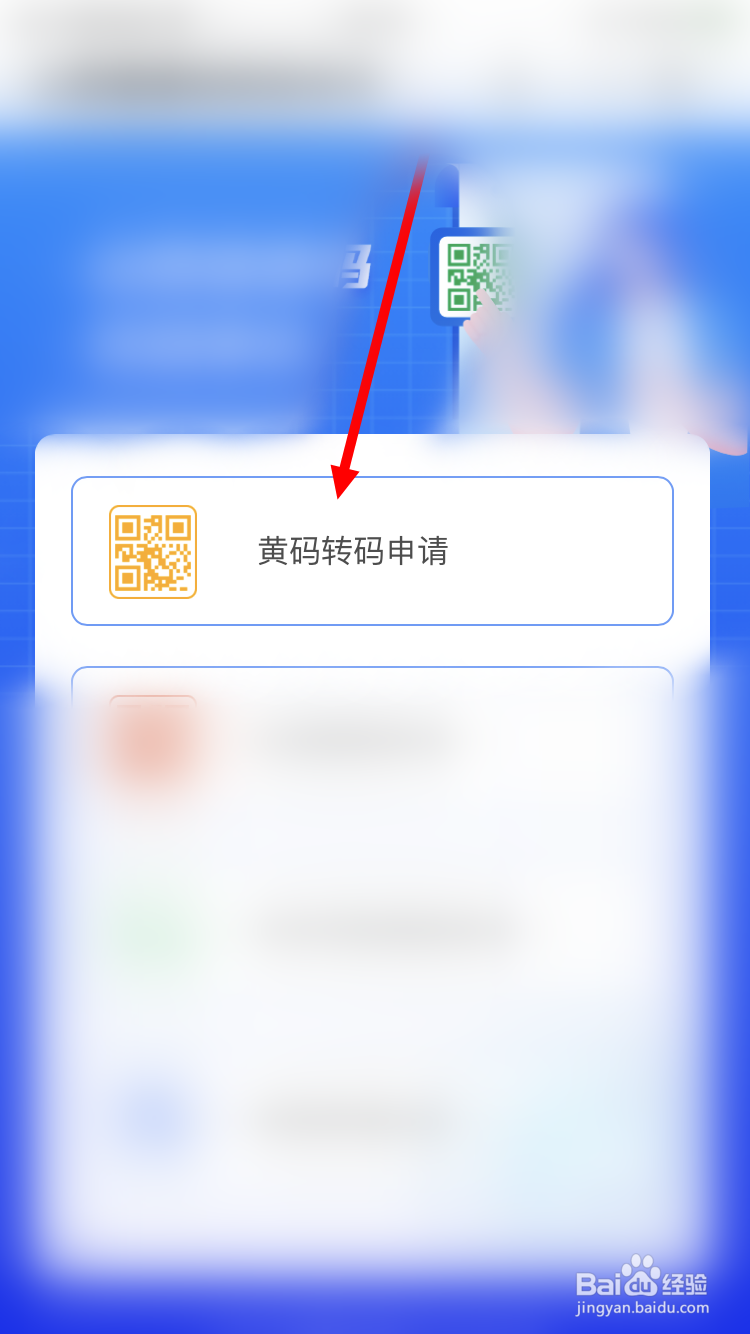 如何申诉黄码转绿码