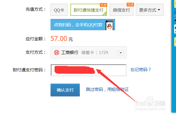 如何给你的QQ充值Q币