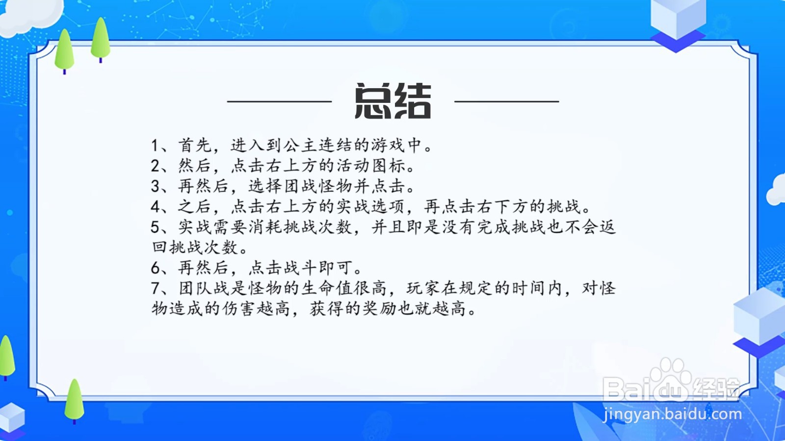 公主连结团队战怎么玩？