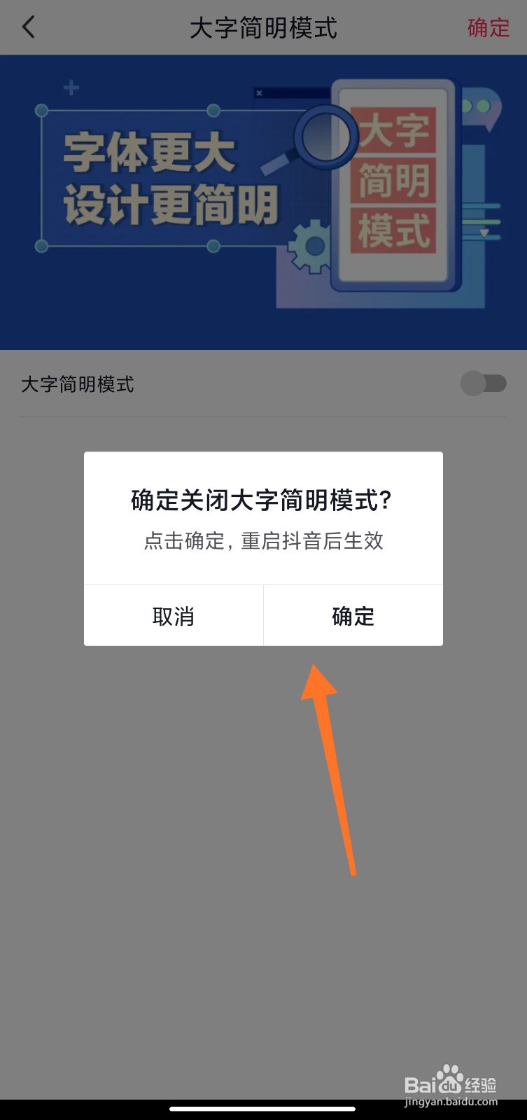 抖音大字模式怎么退出