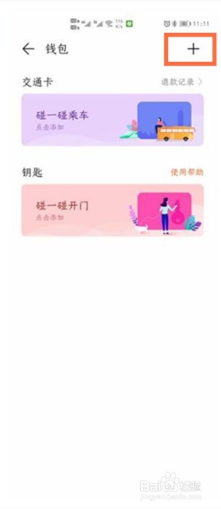 华为手环6怎么刷地铁