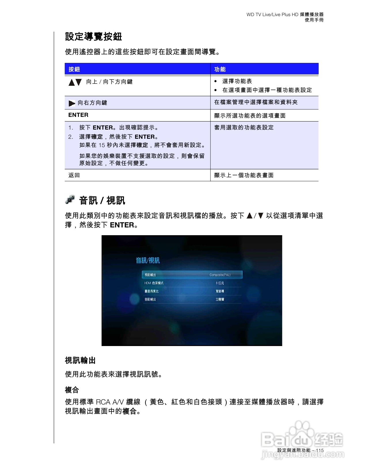 WD TV Live/Live Plus HD 媒體播放器使用手冊:[6]