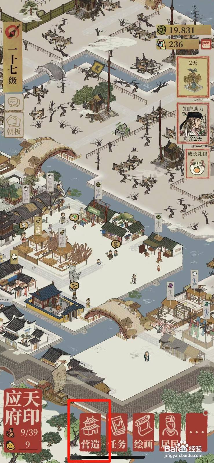 江南百景图如何在城里开瓷器店