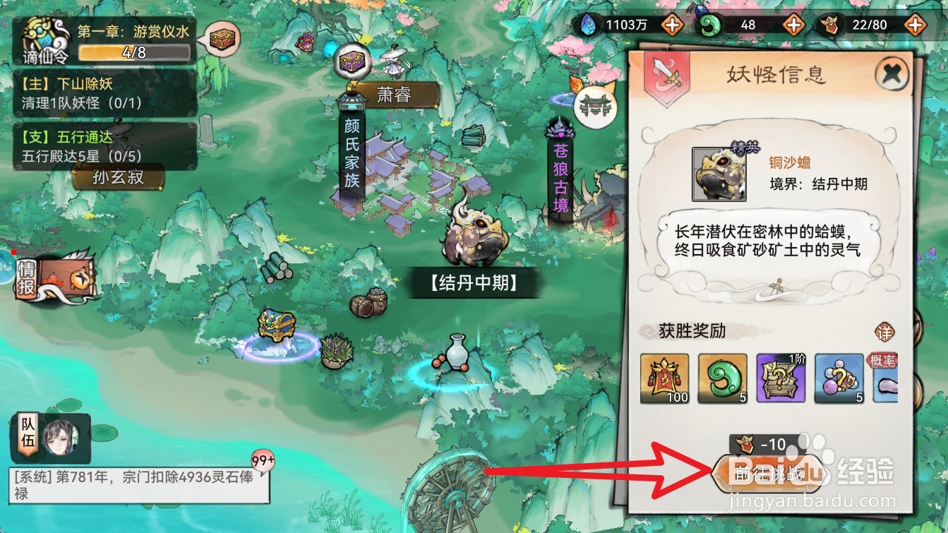 最强祖师如何清理1队妖怪