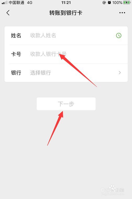 微信怎么向银行卡转账