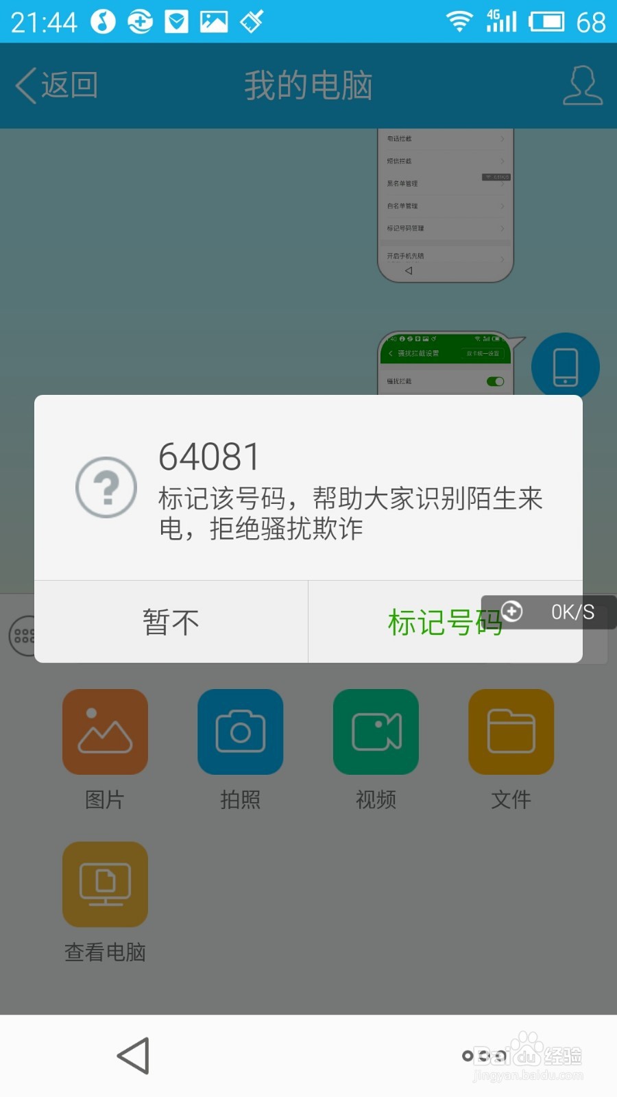 360卫士的骚扰拦截