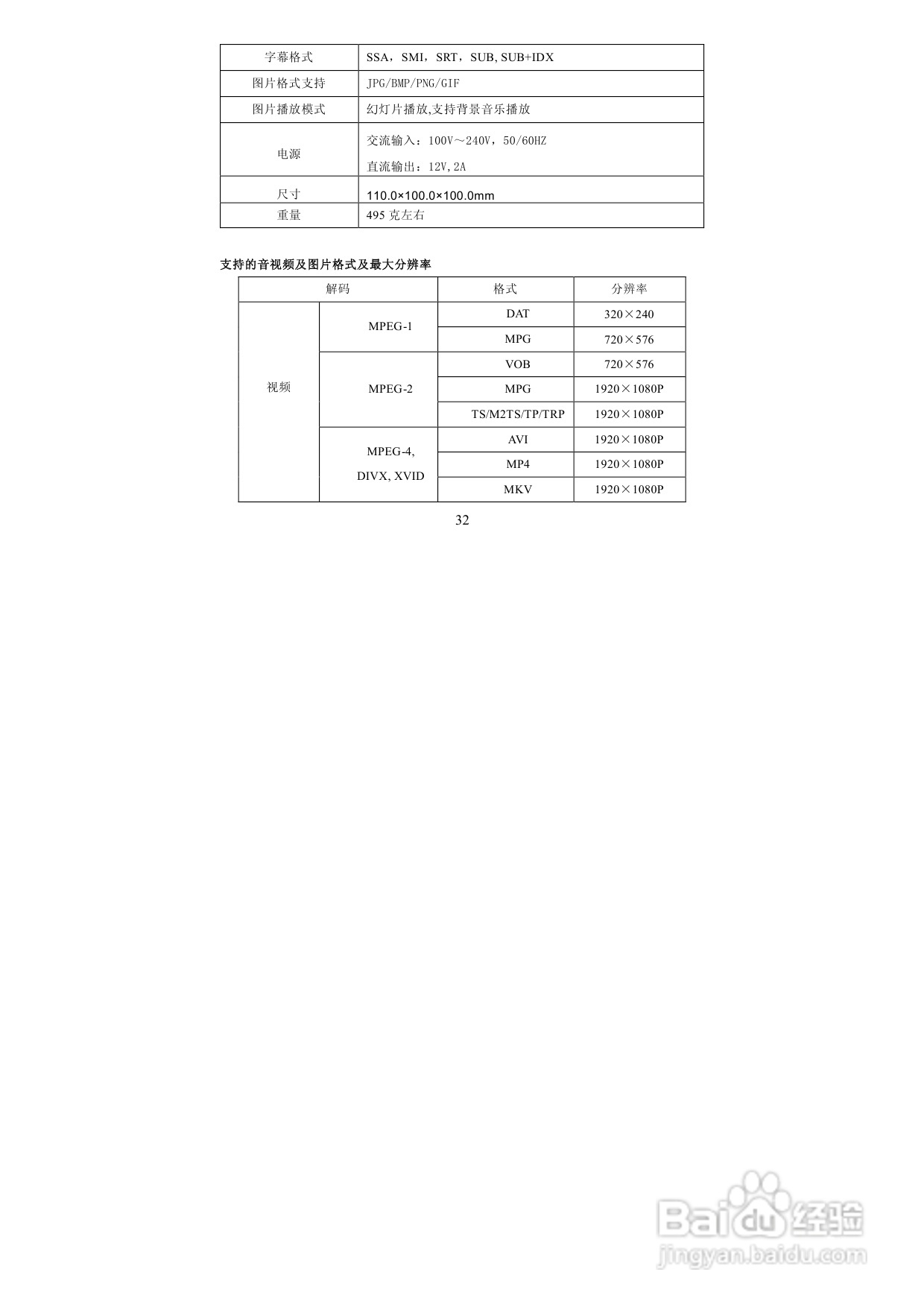 图美A6power 可听可看高清播放机说明书:[2]