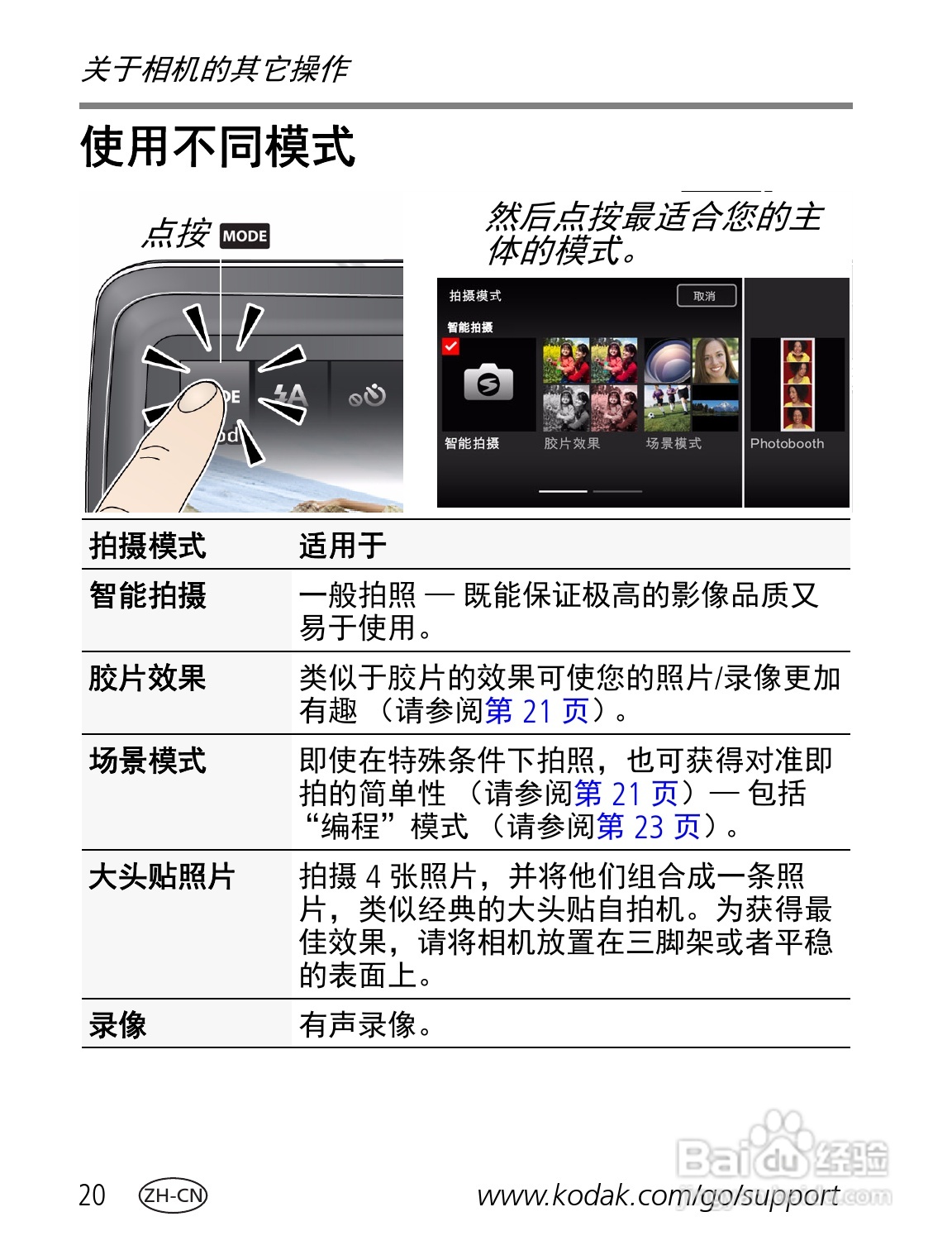 柯达M577数码相机使用说明书:[2]