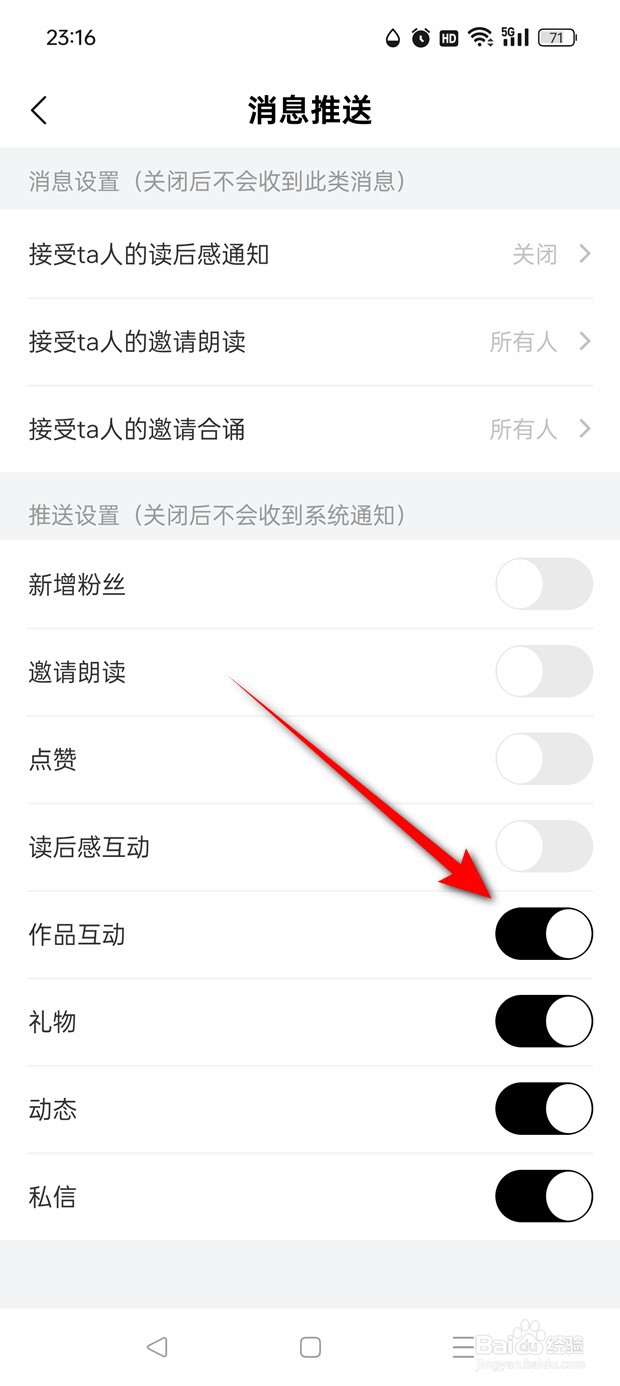 诗音作品互动消息推送怎么开启与关闭