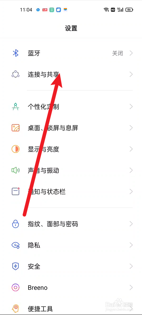 真我手机如何修改个人热点密码