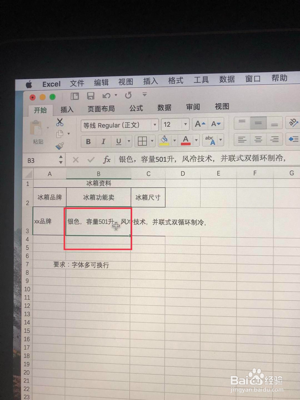 如何在excel表格中换行