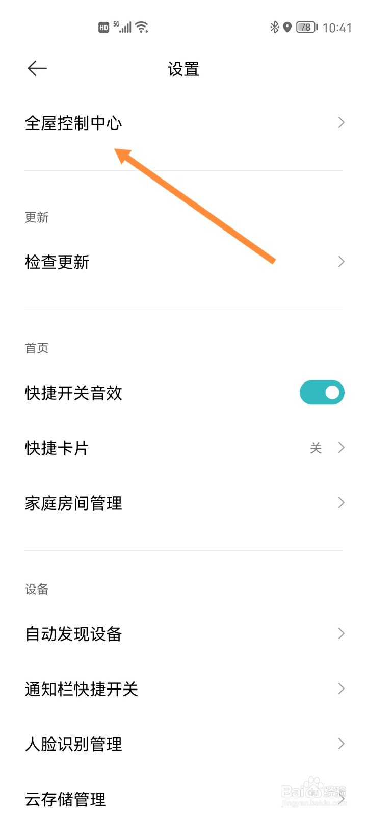 米家怎么开启全屋控制中心